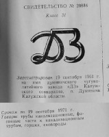 Кто узнает производителей? / Думиничский чугунолитейный завод ДЗ.1961.jpg
39.58 КБ, Просмотров: 31169