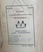 Кто узнает производителей? / вольск.jpg
165.98 КБ, Просмотров: 29901