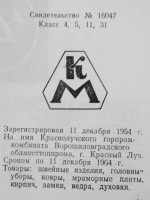 Кто узнает производителей? / красный луч горпромкомбинат 1954.jpg
141.5 КБ, Просмотров: 24022