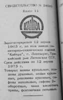 Кто узнает производителей? / лентварис завод кайтра 1963.jpg
148.71 КБ, Просмотров: 24024