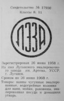 Кто узнает производителей? / ворошиловград эмальзавод им. артёма 1958.jpg
114.45 КБ, Просмотров: 23587