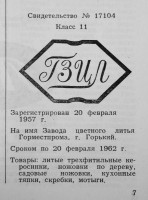 Кто узнает производителей? / горький завод цветного литья 1957.jpg
161.71 КБ, Просмотров: 23497