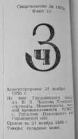 Кто узнает производителей? / грудцинский завод им чкалова 1956.jpg
104.81 КБ, Просмотров: 23652