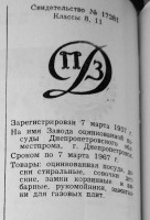 Кто узнает производителей? / днепропетровск завод оцинкованной посуды 1957.jpg
154.83 КБ, Просмотров: 23652