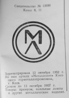 Кто узнает производителей? / киев артель металлолит 1952.jpg
132.38 КБ, Просмотров: 23497