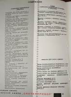 Кто узнает производителей? / Каталог изделий Казанского завода Сантехприбор 1964-5.jpg
219.97 КБ, Просмотров: 21401