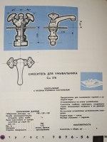 Кто узнает производителей? / Каталог изделий Казанского завода Сантехприбор 1964-6.jpg
193.03 КБ, Просмотров: 21182