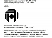 Кто узнает производителей? / Ахангаранский завод Сантехлит.jpg
76.8 КБ, Просмотров: 19526