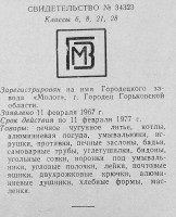 Кто узнает производителей? / Б5.jpg
233.04 КБ, Просмотров: 15378