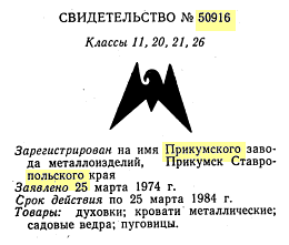 Кто узнает производителей? / буденновск прикумский завод металлоизделий 1974.png
13.26 КБ, Просмотров: 11889