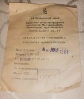 Кто узнает производителей? / suveniri-1981.jpg
191.86 КБ, Просмотров: 17613