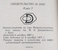 Кто узнает производителей? / баку машзавод им дзержинского 1967 (№35833).jpg
271.57 КБ, Просмотров: 7990