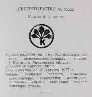 Кто узнает производителей? / климовск завод сельхозмашин 1967.jpg
219.98 КБ, Просмотров: 10736