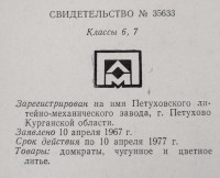 Кто узнает производителей? / петуховский лмз 1967.jpg
256.82 КБ, Просмотров: 9513