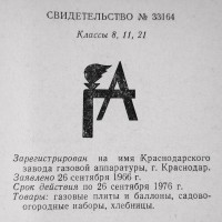 Кто узнает производителей? / Краснодарский завод газовой аппаратуры.1966.jpg
229.77 КБ, Просмотров: 4717