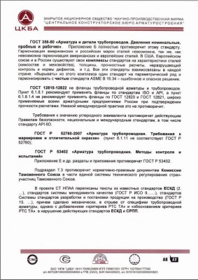 ЦКБА дело оценку редакции СТ НПАА 002 / 4.jpg
141.08 КБ, Просмотров: 5659
