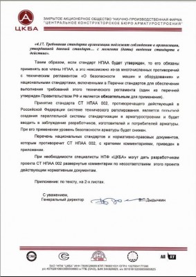 ЦКБА дело оценку редакции СТ НПАА 002 / 2.jpg
105.79 КБ, Просмотров: 5659