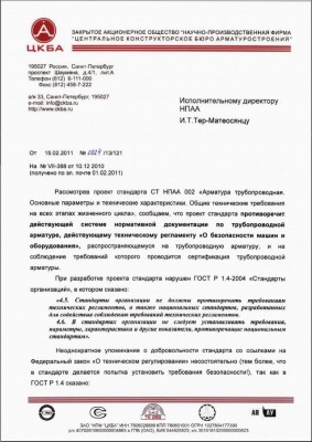 ЦКБА дело оценку редакции СТ НПАА 002 / 1.jpg
113.87 КБ, Просмотров: 5659