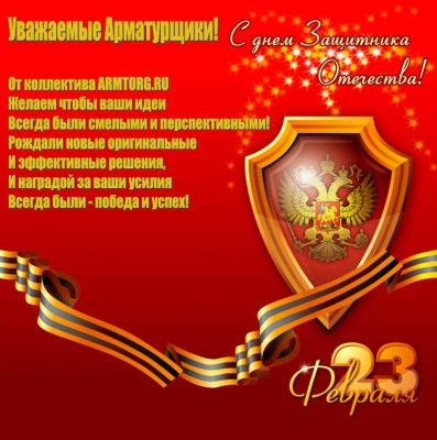 С днем защитника - 23 февраля! / с 23 февраля.jpg
153.71 КБ, Просмотров: 70783