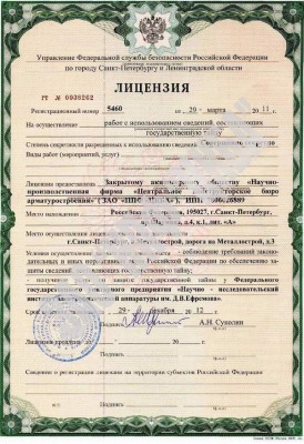 ЗАО НПФ ЦКБА и ТК 259 обсудили перечень стандартов до 2014г. / Лицензия.jpg
161.93 КБ, Просмотров: 4400