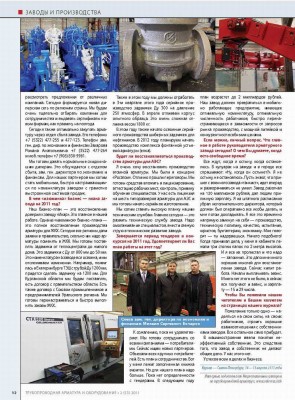Бочаров С.В.: Нелегкое возрождение Курганского завода ИКАР / 3 стр..jpg
353.77 КБ, Просмотров: 57634