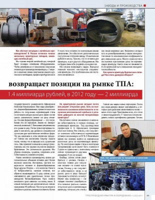 Бочаров С.В.: Нелегкое возрождение Курганского завода ИКАР / 2 стр..jpg
308.36 КБ, Просмотров: 57634