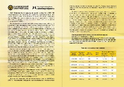 ЧЗЭМ - Чеховский завод энергетического машиностроения / _буклет_А4_НЗ_внутр_9.jpg
202.89 КБ, Просмотров: 35129