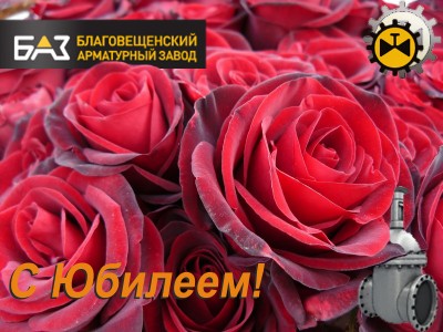 ОАО "БАЗ" - интервью с ген.директором Зариповым О.Ф. / С Юбилеем!.jpg
361.78 КБ, Просмотров: 9604