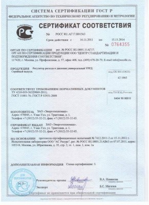 ЗАО «Энерготехномаш» получил сертификат на УРРД / 2.jpg
96.29 КБ, Просмотров: 4505