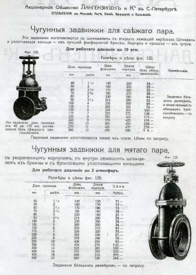 История Арматуростроения / Каталог-1911-чугун.jpg
184.96 КБ, Просмотров: 20978