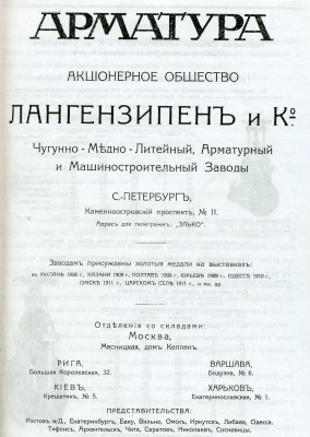 История Арматуростроения / Каталог-1911-титульный лист.jpg
145.74 КБ, Просмотров: 17328