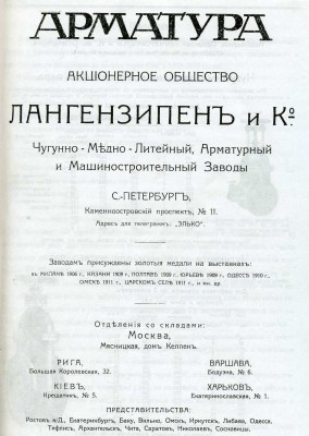 История Арматуростроения / Каталог-1911-титульный лист.jpg
145.74 КБ, Просмотров: 16987