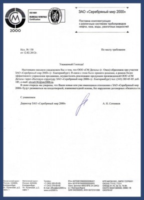 Серебряный мир 2000 открывает производство гнутых отводов / Serebryaniy_mir_2000.jpg
223.55 КБ, Просмотров: 4014
