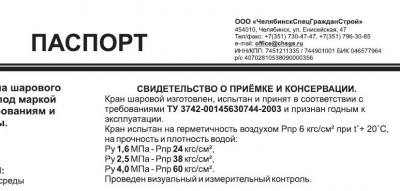 Завод LD (Челябинск): консультации специалистов / Паспорт.JPG
52.91 КБ, Просмотров: 215794