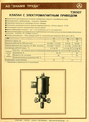 «Знамя труда» - консультации со специалистами Завода / Т26507-1.jpg
207.53 КБ, Просмотров: 196978