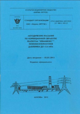 «Фирма ОРГРЭС» ввела в эксплуатацию стандадарты обработки / 4.jpg
38.64 КБ, Просмотров: 5013