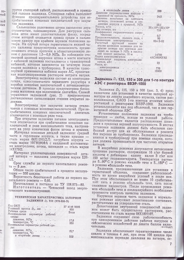 ЧЗЭМ - Чеховский завод энергетического машиностроения / Scan10017.jpg
306.73 КБ, Просмотров: 40724