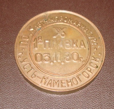 Продам медаль УКАЗ Усть-Каменогорск 1980г / DSC06345.JPG
240.64 КБ, Просмотров: 11747