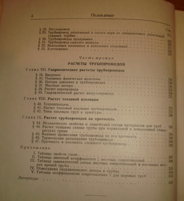 Продам книгу "Судовые трубопроводы" 1950г. / DSC07471.JPG
648.59 КБ, Просмотров: 17859