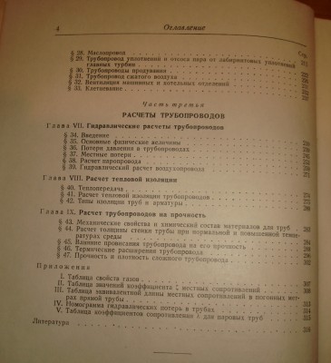 Продам книгу "Судовые трубопроводы" 1950г. / DSC07471.JPG
648.59 КБ, Просмотров: 17819