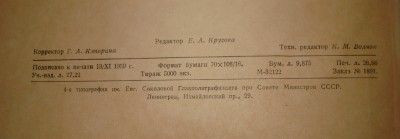 Продам книгу "Судовые трубопроводы" 1950г. / DSC07469.JPG
377.22 КБ, Просмотров: 17808