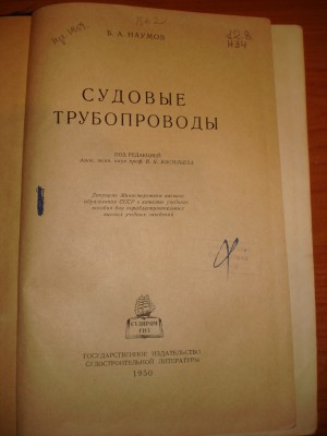 Продам книгу "Судовые трубопроводы" 1950г. / DSC07468.JPG
816.8 КБ, Просмотров: 17871