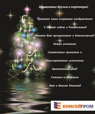 С Новым годом! / С наступающим новым годом!.jpg
49.31 КБ, Просмотров: 70747