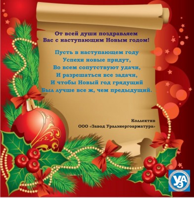 С Новым годом! / С Новым годом!.jpg
1.03 МБ, Просмотров: 45769