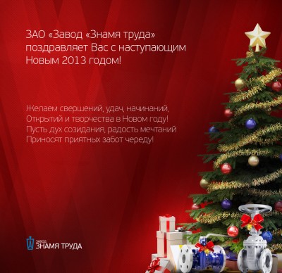 С Новым годом! / открытка_к новому году2013-4.jpg
432.6 КБ, Просмотров: 45957