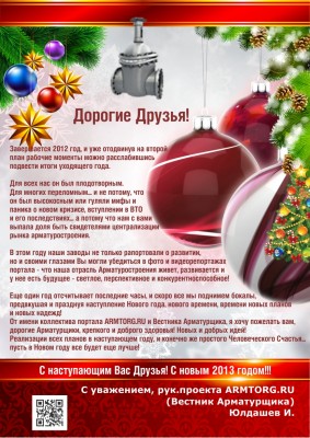 С Новым годом! / С Новым годом Друзья!!!.jpg
861.95 КБ, Просмотров: 46165