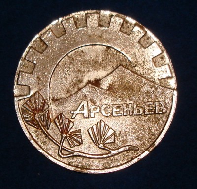 Медаль Дальневосточного арматурного завода Аскольд / DSC07778.JPG
250.65 КБ, Просмотров: 9617