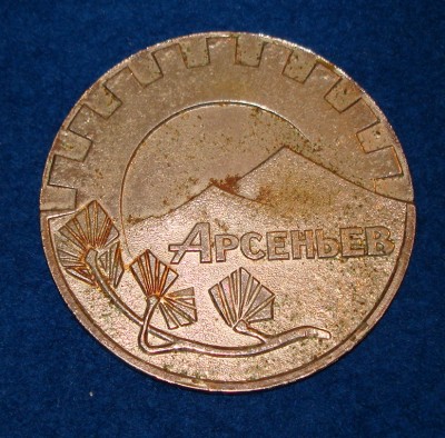 Медаль Дальневосточного арматурного завода Аскольд / DSC07776.JPG
380.16 КБ, Просмотров: 9606