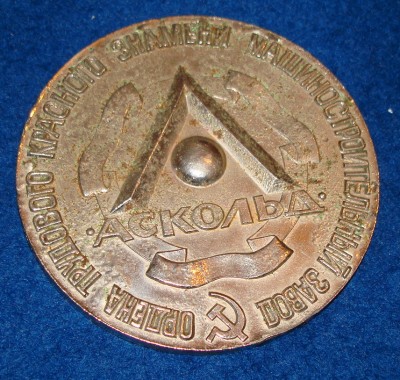 Медаль Дальневосточного арматурного завода Аскольд / DSC07772.JPG
386.56 КБ, Просмотров: 9606