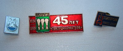 Набор медаль + значки ПТПА Пензтяжпромарматура / DSC09651.JPG
853.56 КБ, Просмотров: 17028